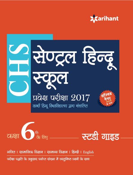 Arihant Central Hindu School Pravesh Pariksha Study Guide Kaksha 6th Tk ke liye